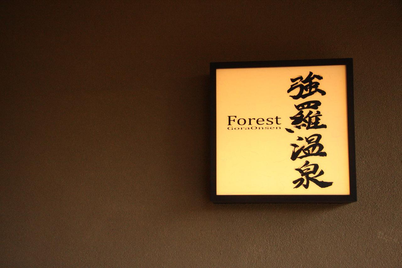 Forest Gora Onsen Hakone Exterior foto